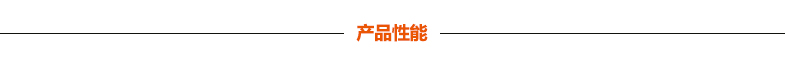 宏成條形磚 產品性能